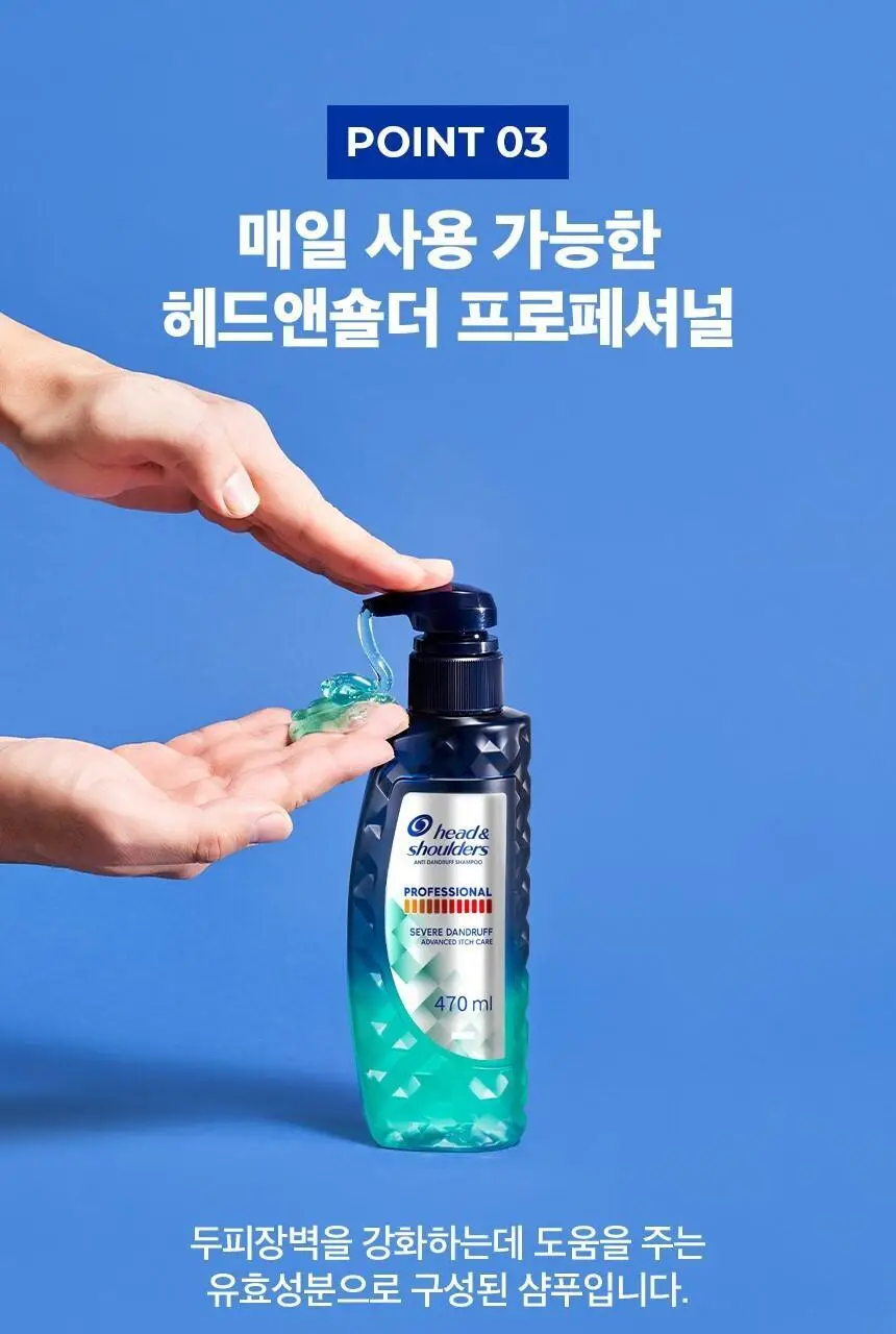 [단품] 헤드앤숄더 프로페셔널 가려운두피케어/오일컨트롤 샴푸 470ml 2종 중 택 1 상세페이지 14